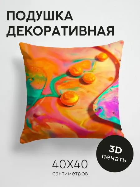 365home Подушка декоративная, 40x40см Абстракция круг объем