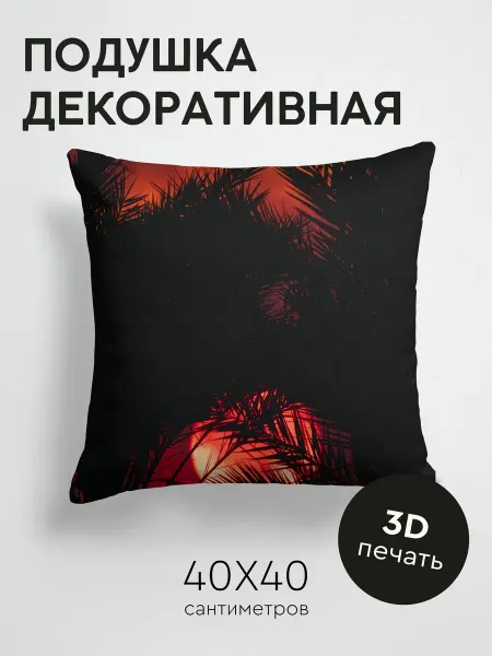 365home Подушка декоративная, 40x40см Темные пальма закат
