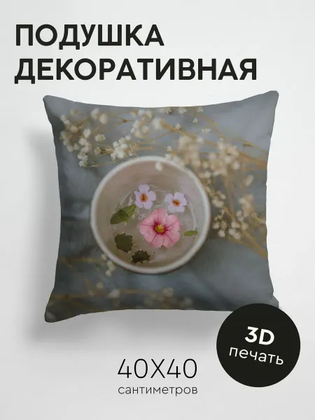 365home Подушка декоративная, 40x40см Цветы стакан креатив