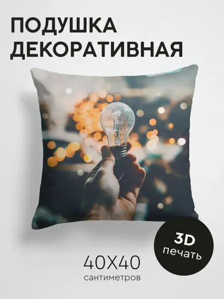 365home Подушка декоративная, 40x40см Разное рука лампочка