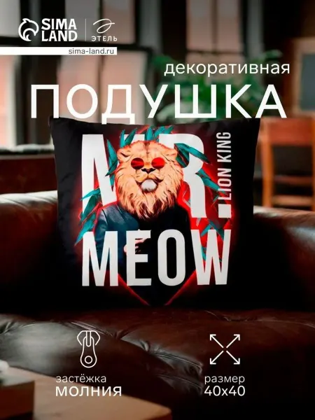 Этель Подушка декоративная Lion king, 40×40 см, велюр