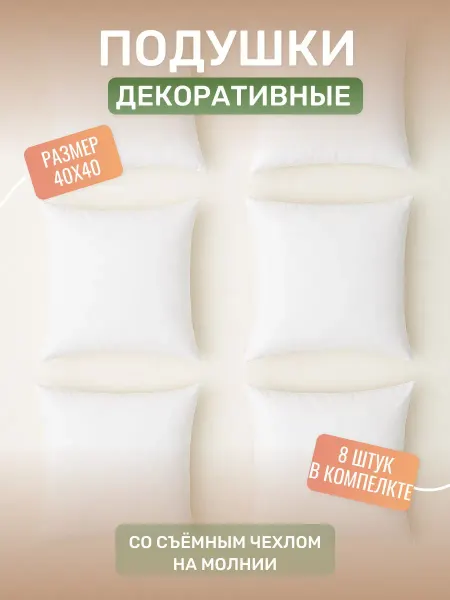Bardi + home Внутренние декоративные подушки 40х40 см