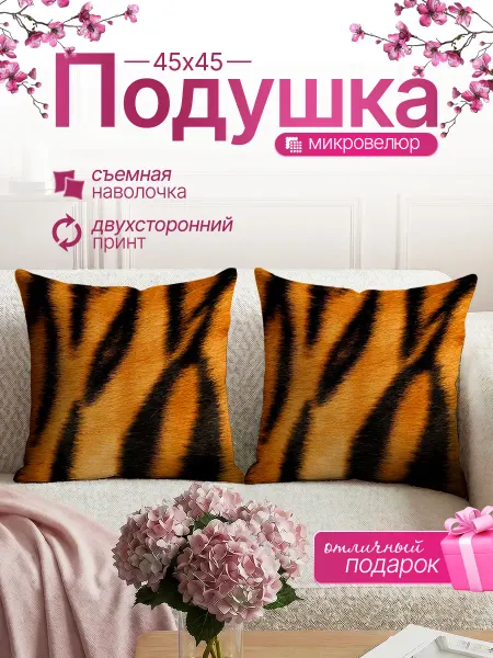 BestArt Декоративная подушка Анимализм 45х45 см