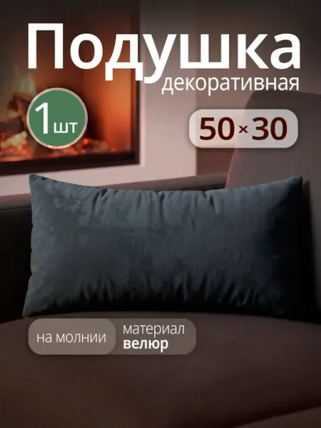 Про Дом Подушка декоративная на диван 50х30 см 2 шт