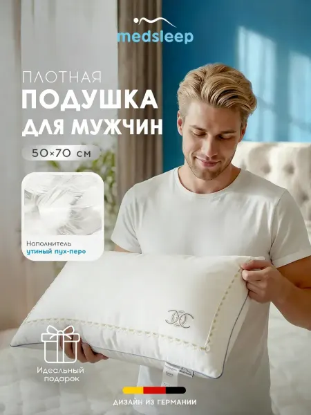 NightSleep Подушка 50х70 пух перо для сна анатомическая пуховая