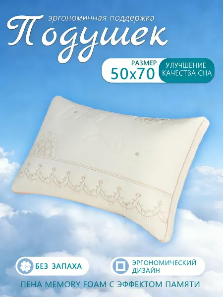 Ортопедические подушки для сна 60x40cm