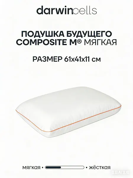 Ортопедическая подушка Cell Composite M мягкая, 61х41х11 см