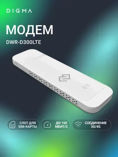 USB Модем 4G 3G беспроводной WiFi роутер под сим карту всех операторов связи Digma DWR-D300LTE