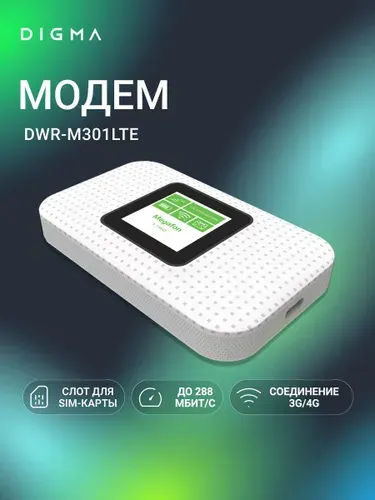 Модем 4G 3G от аккумулятора беспроводной WiFi роутер под сим карту всех операторов связи Digma DWR-M301LTE