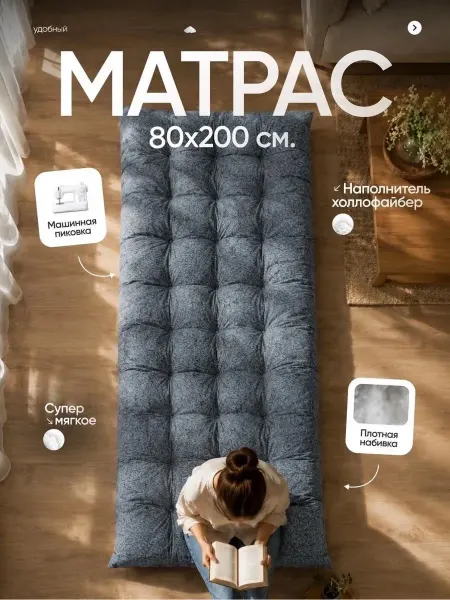 MURKA Матрас-топпер ватный 80х200 см