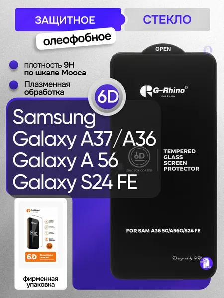 Защитное стекло G-Rhino для Samsung Galaxy A56, Galaxy A37, Galaxy A36, Galaxy S24 FE, с олеофобным покрытием
