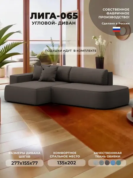Лига Диванов Диван угловой Лига-065 БП рогожка AMUR коричневый