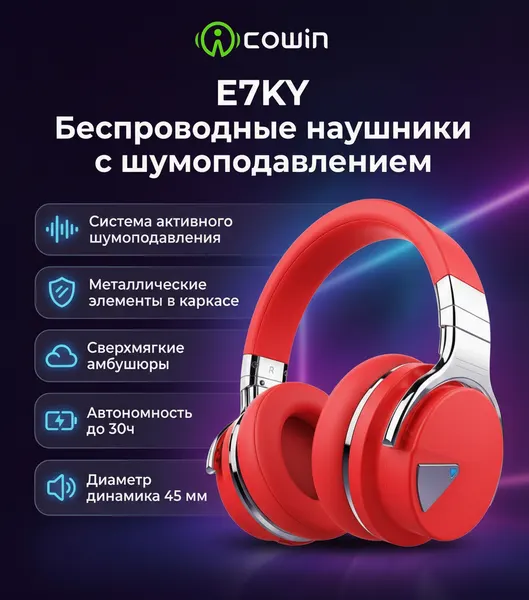 Беспроводные наушники Cowin E7KY, ANC, микрофон, красные, Bluetooth
