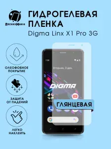 Гидрогелевая защитная пленка для смартфона Digma Linx X1 Pro 3G