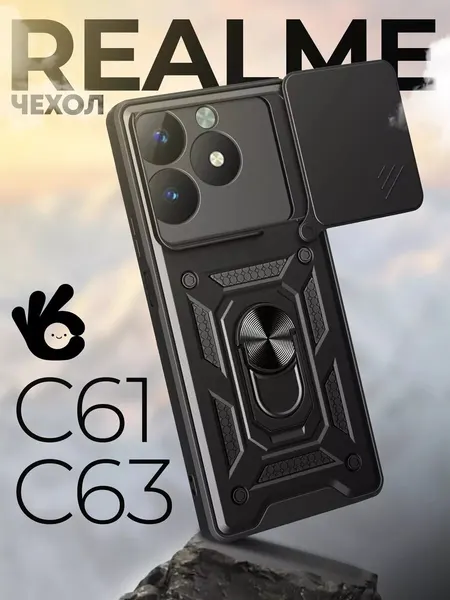 Чехол Окейси на Realme C63/C61 с кольцом магнитом, черный, защита камеры