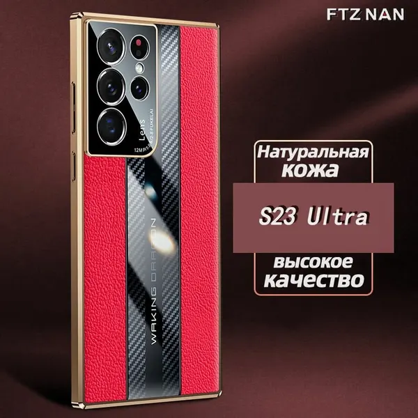 Чехол из натуральной кожи MyPads для Samsung Galaxy S23 Ultra, гальванический, красный