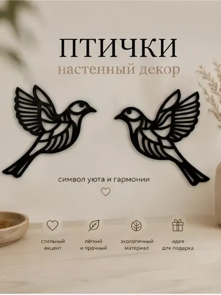 MиАрти Настенный декор панно Пташки