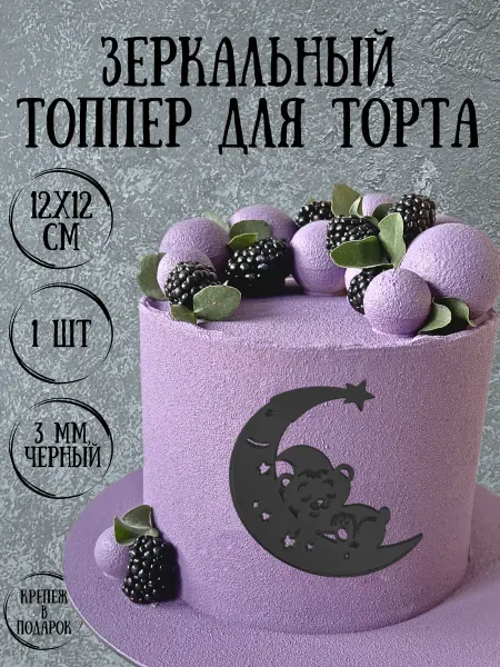 Yaaa Toppers Акриловый топпер "Мишка" для торта