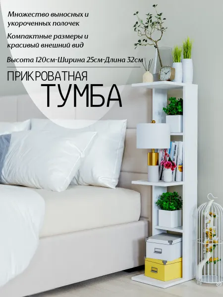 Тумба прикроватная узкая в спальню