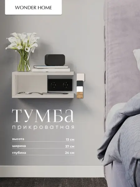 Тумба прикроватная подвесная