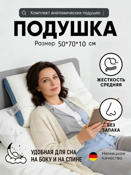 Greenville Подушка ортопедическая