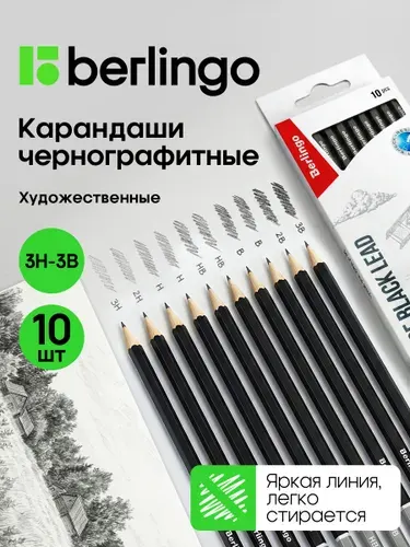 Набор простых карандашей чернографитных 3H-3B для рисования и черчения художественные10 штук