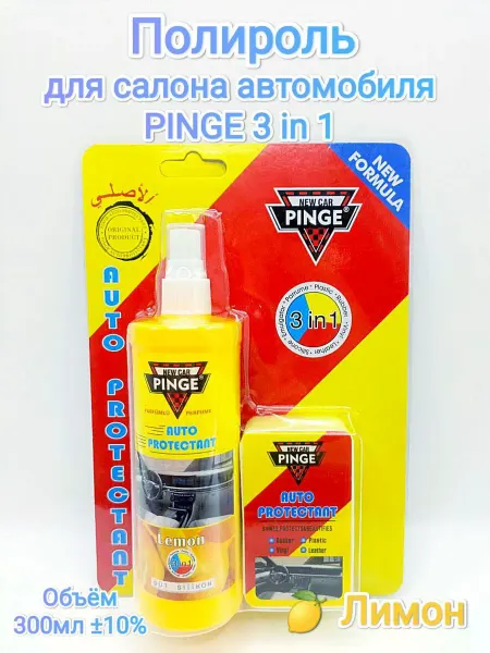Полироль для салона автомобиля PINGE 3in1 с губкой лимон