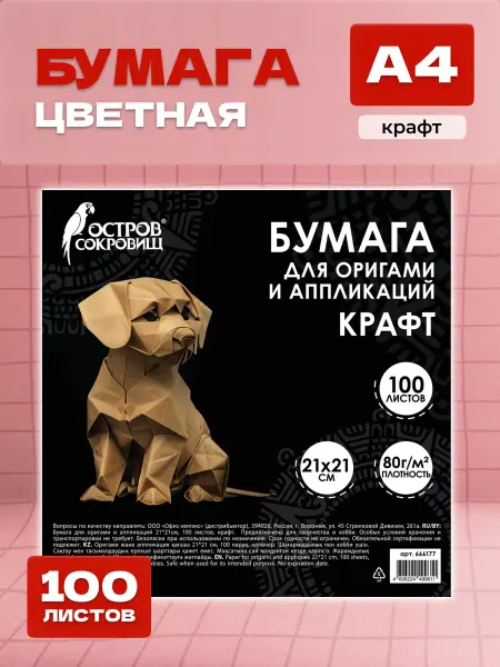 ОСТРОВ СОКРОВИЩ Цветная бумага двусторонняя крафт 100 листов