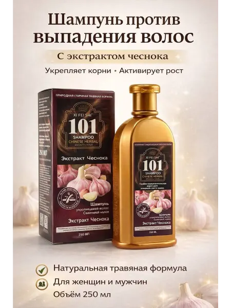 3J шампунь чесночный против перхоти и выпадения