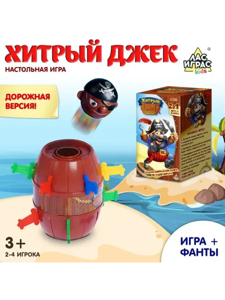Ademar Настольная игра с фантами «Хитрый Джек», дорожная версия, 2-
