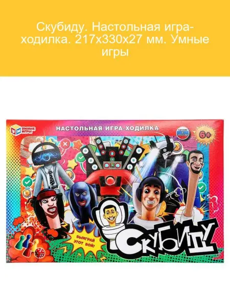 Умные игры Скубиду. Настольная игра-ходилка 217х330х27 мм