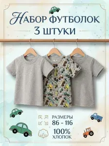 3kinder Футболки для сада набор 3 шт