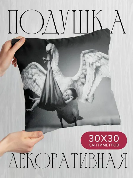 365home Подушка декоративная, 30x30см Разное аист ребенок