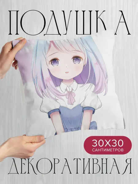 365home Подушка декоративная, 30x30см Аниме девочка взгляд