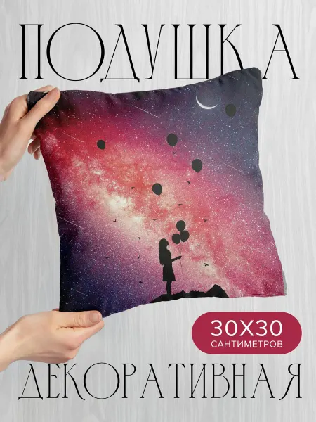 365home Подушка декоративная, 30x30см Темные девочка силуэт