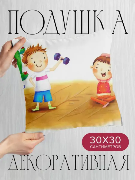 365home Подушка декоративная, 30x30см Разное зарядка дети