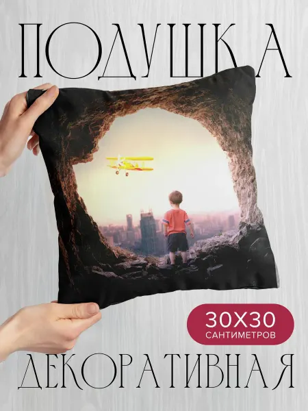 365home Подушка декоративная, 30x30см Разное пещера ребенок