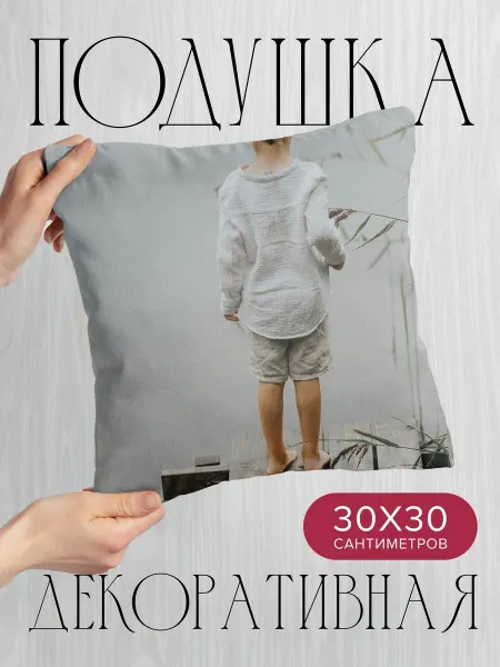 365home Подушка декоративная, 30x30см Разное ребенок пирс