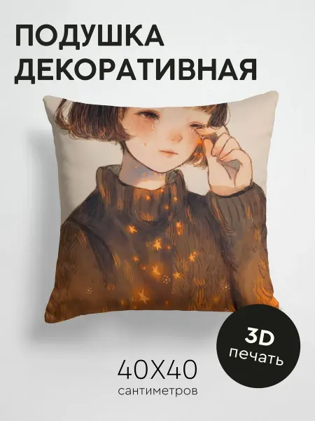 365home Подушка декоративная, 40x40см Аниме девочка слезы