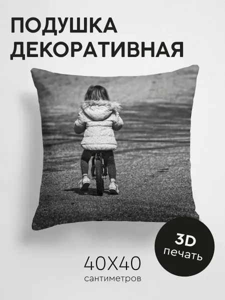 365home Подушка декоративная, 40x40см Разное ребенок велосипед
