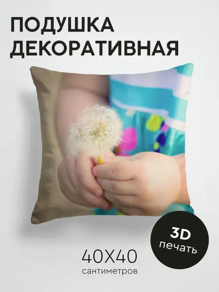 365home Подушка декоративная, 40x40см Разное девочка одуванчик