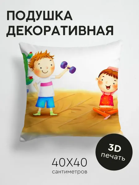 365home Подушка декоративная, 40x40см Разное зарядка дети