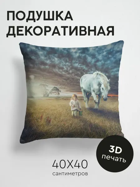 365home Подушка декоративная, 40x40см Разное ребенок лошадь