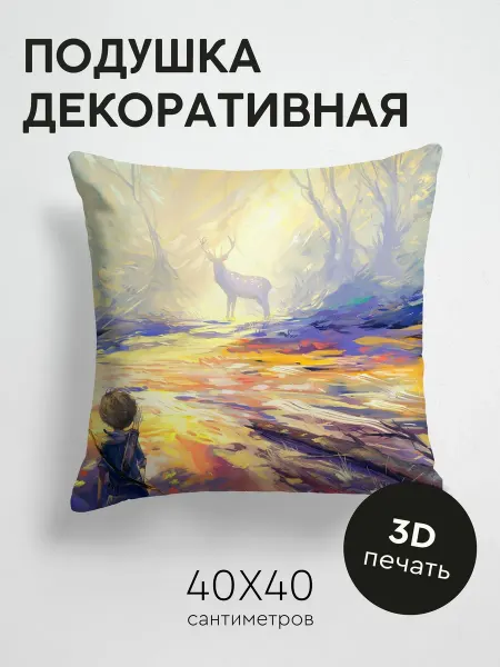 365home Подушка декоративная, 40x40см Арт ребенок олень