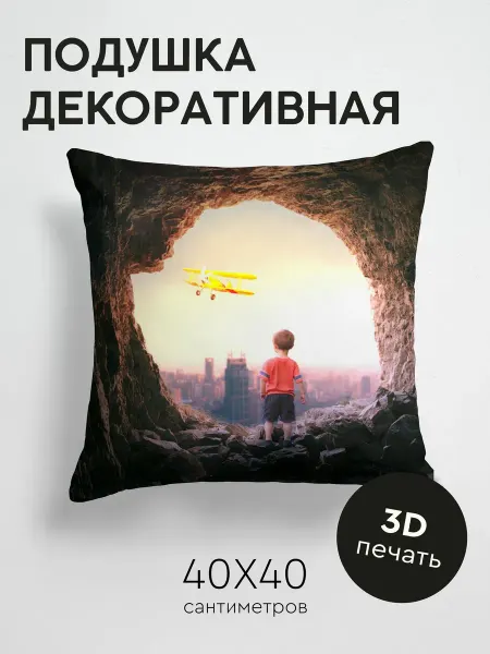 365home Подушка декоративная, 40x40см Разное пещера ребенок