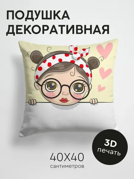 PrintyFull Подушка декоративная, 40x40см Милая девочка в очках