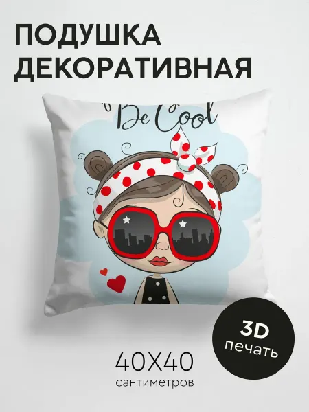 PrintyFull Подушка декоративная, 40x40см Мультяшная девочка в очках
