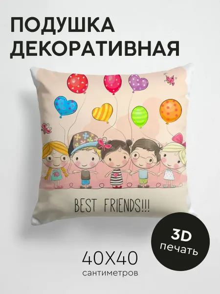 PrintyFull Подушка декоративная, 40x40см Пятеро детей с шарами