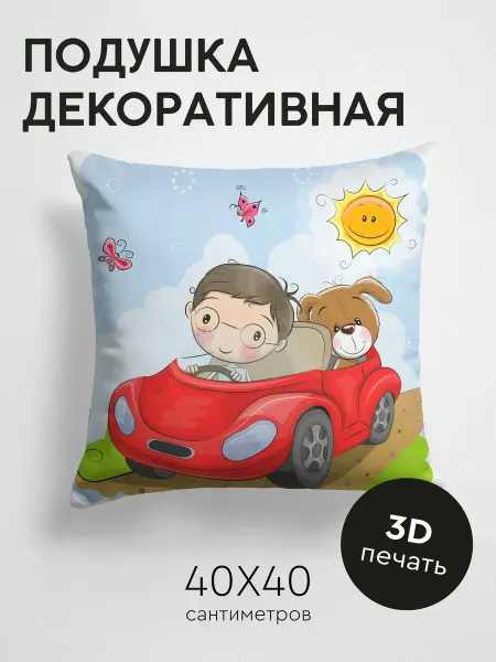 PrintyFull Подушка декоративная, 40x40см Мальчик в очках за рулём