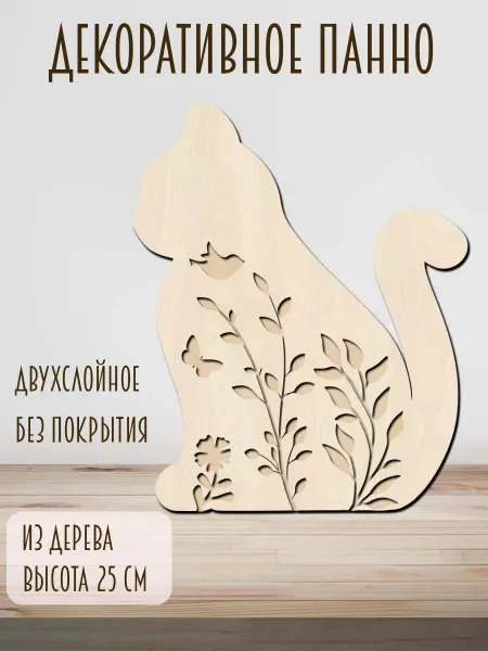 CASHTAN Объемное панно из дерева декор для детской кошка
